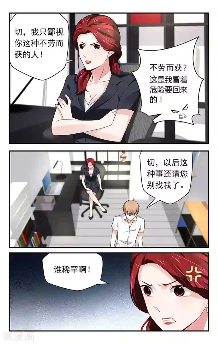 我的绝色总裁未婚妻第70话