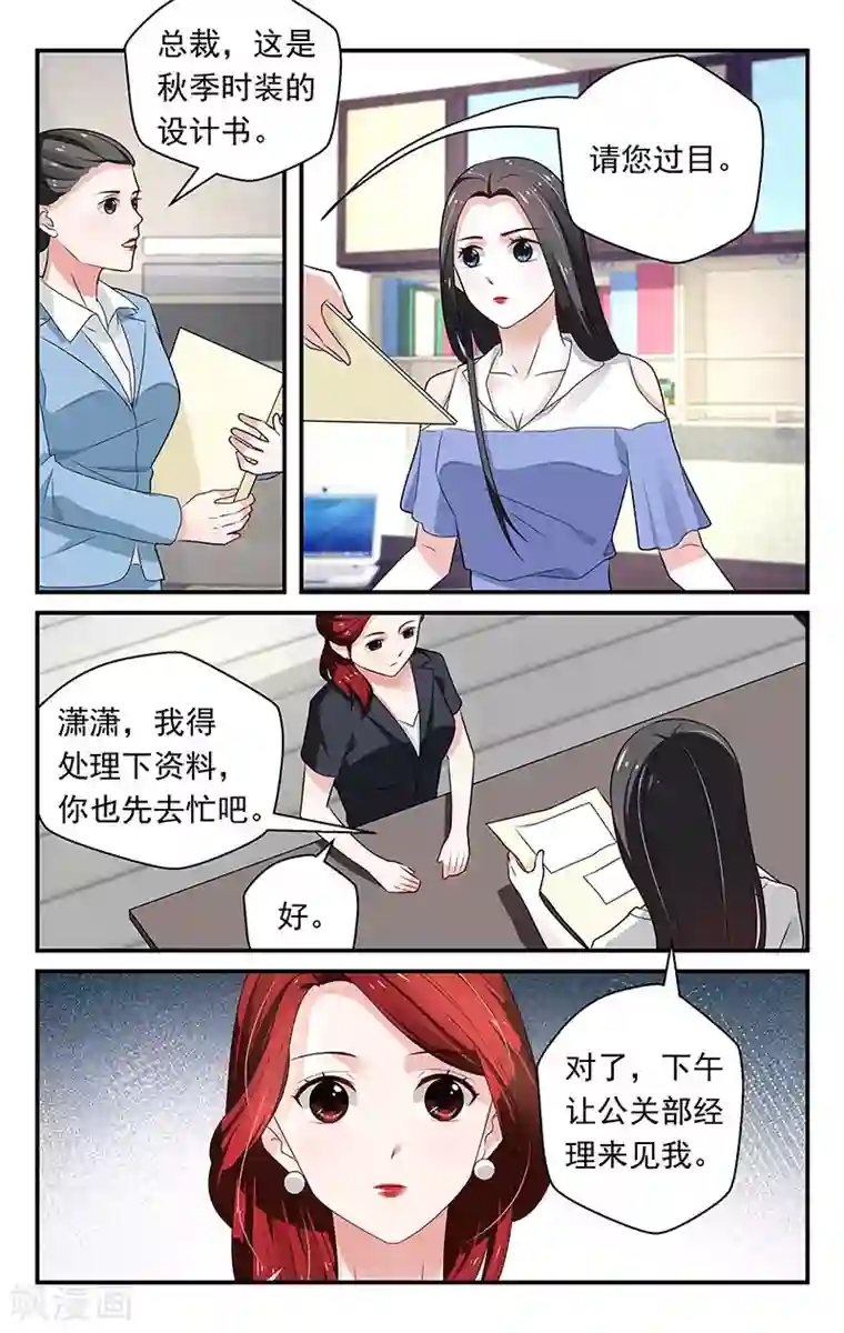 我的绝色总裁未婚妻第70话