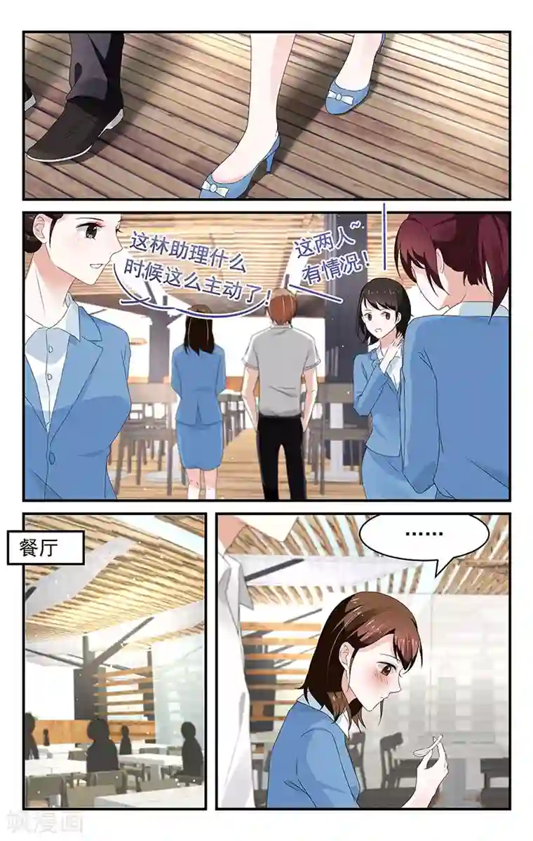 我的绝色总裁未婚妻第70话