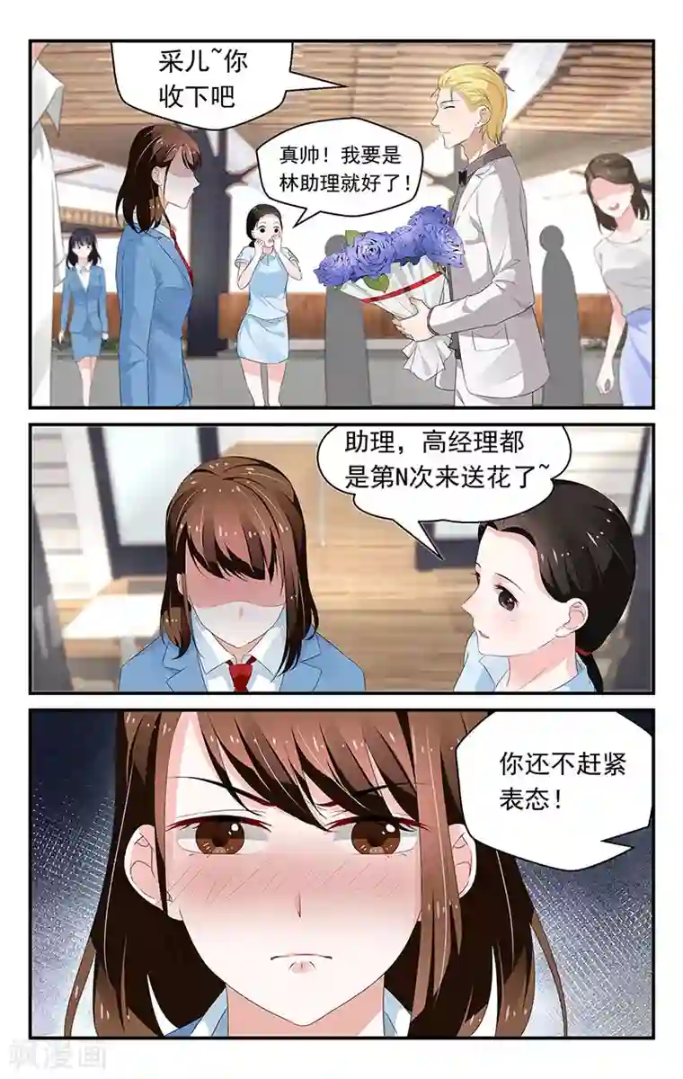 我的绝色总裁未婚妻第71话