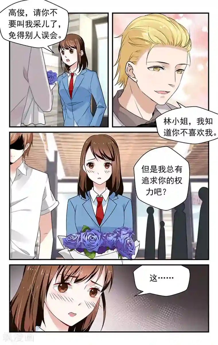 我的绝色总裁未婚妻第71话