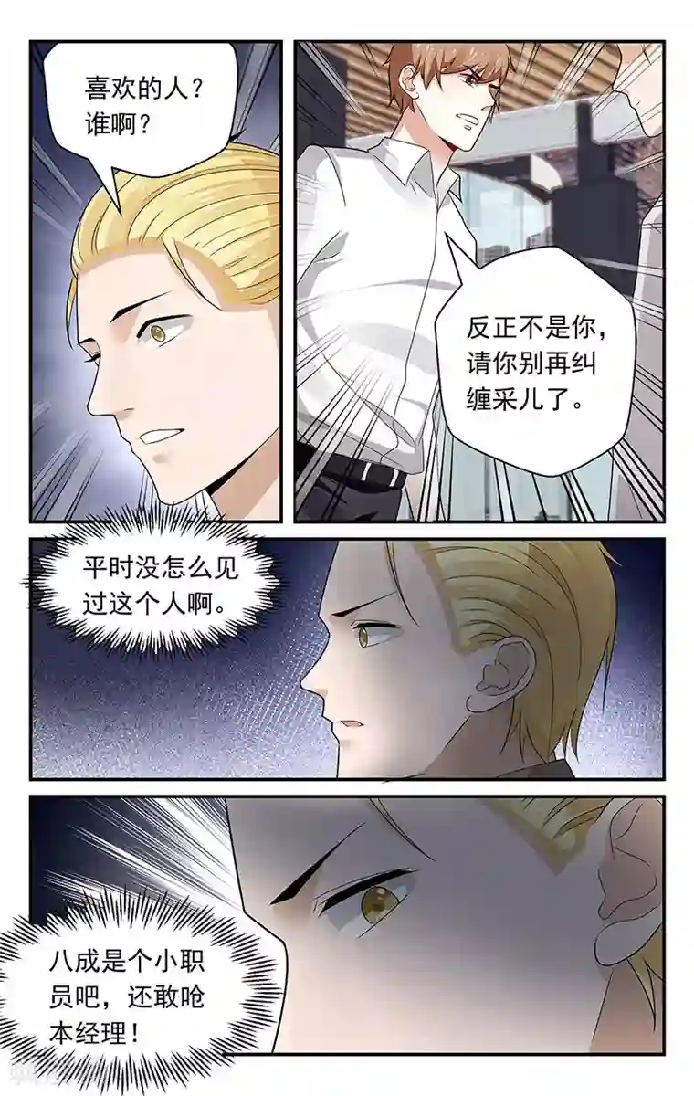 我的绝色总裁未婚妻第71话