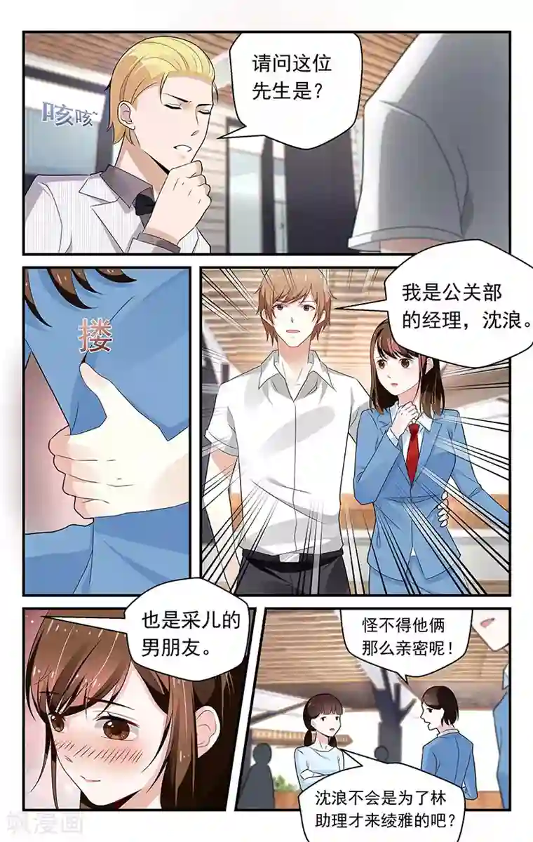 我的绝色总裁未婚妻第71话