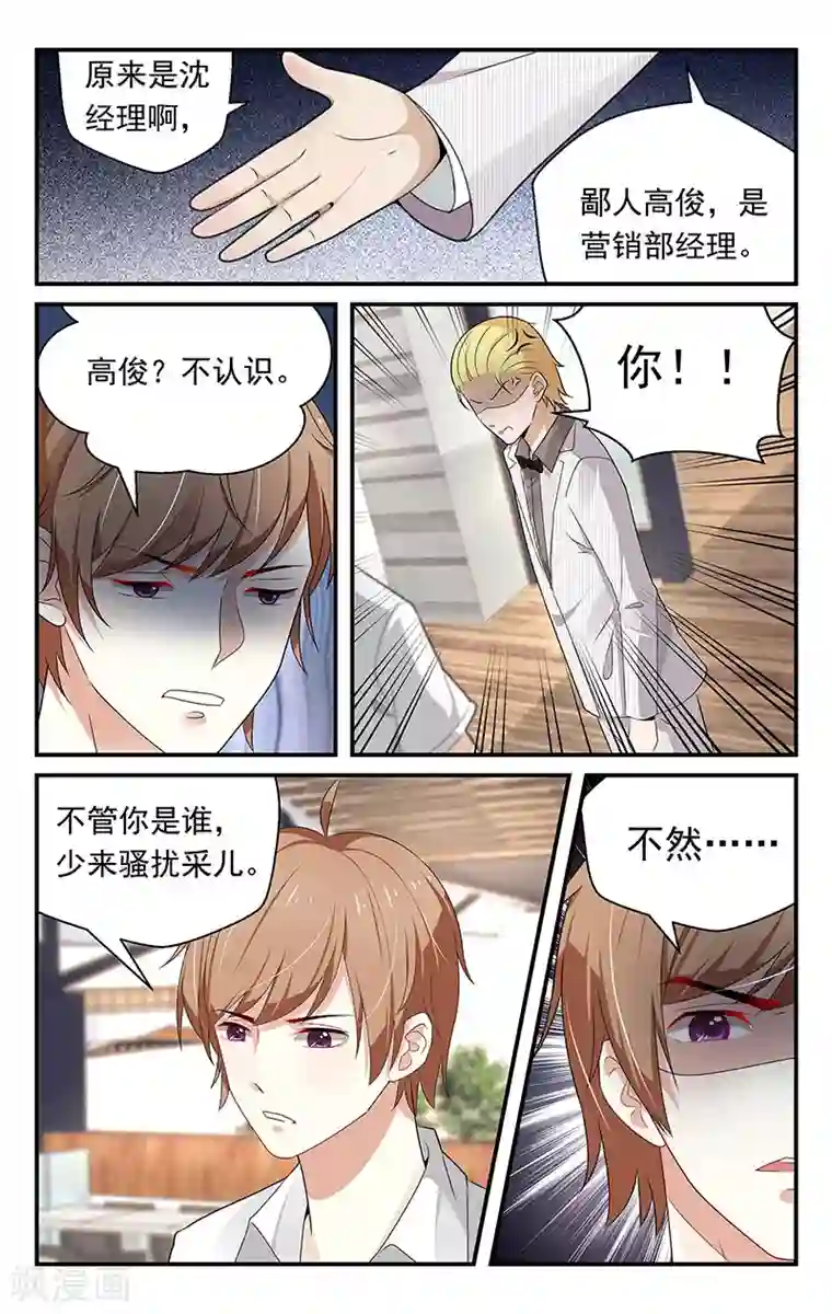 我的绝色总裁未婚妻第71话