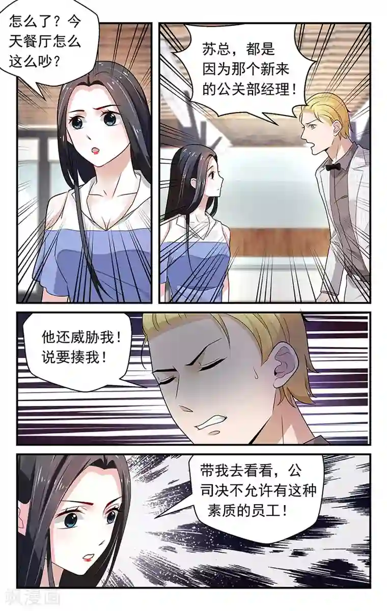 我的绝色总裁未婚妻第71话