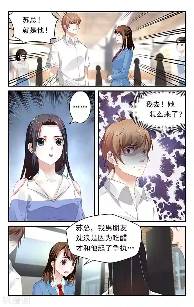 我的绝色总裁未婚妻第72话