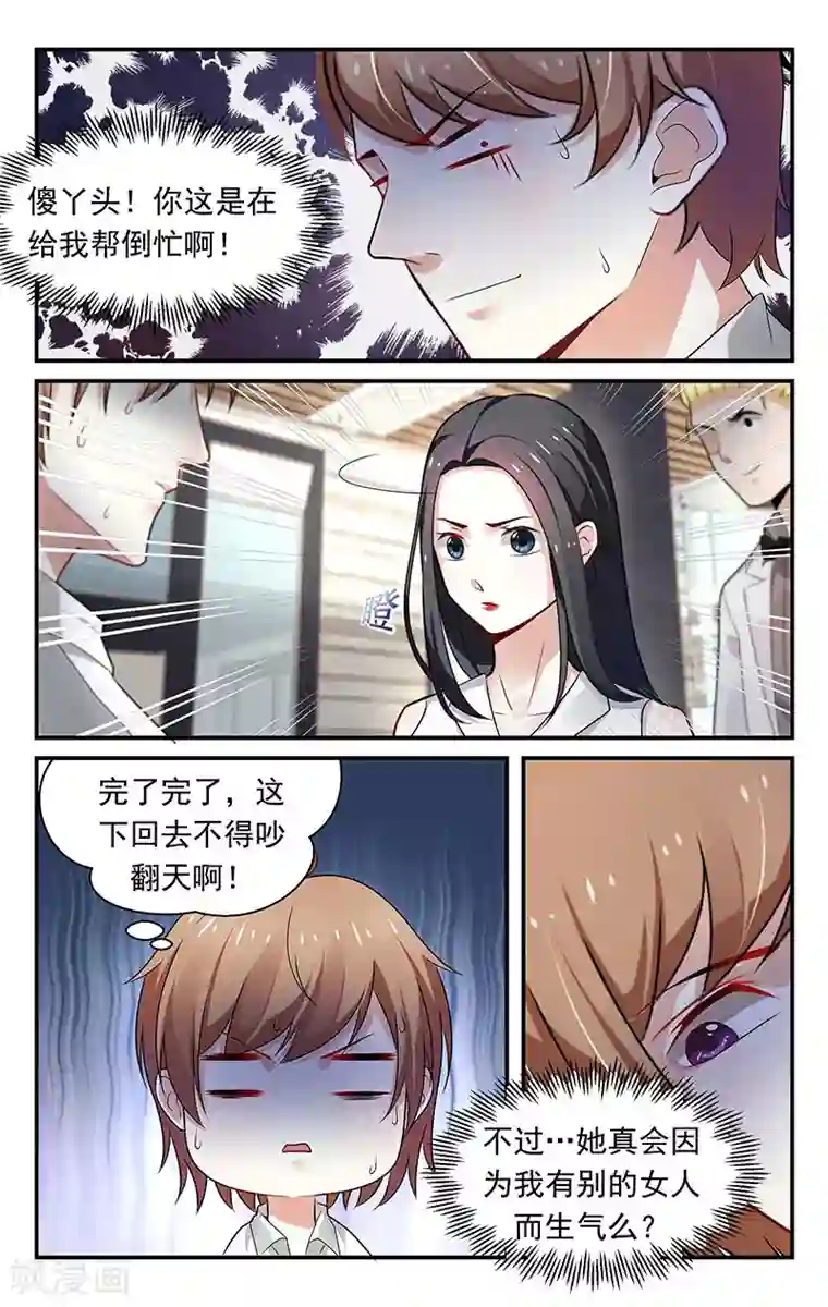 我的绝色总裁未婚妻第72话