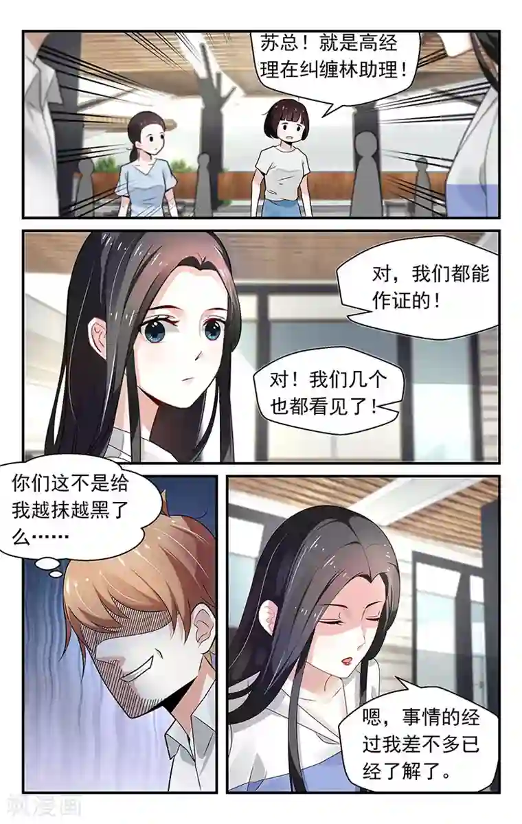 我的绝色总裁未婚妻第72话