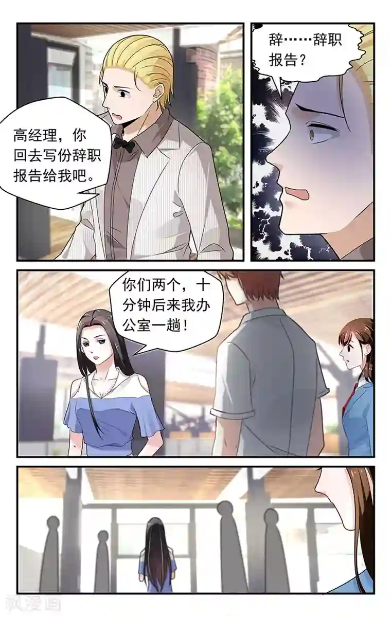 我的绝色总裁未婚妻第72话