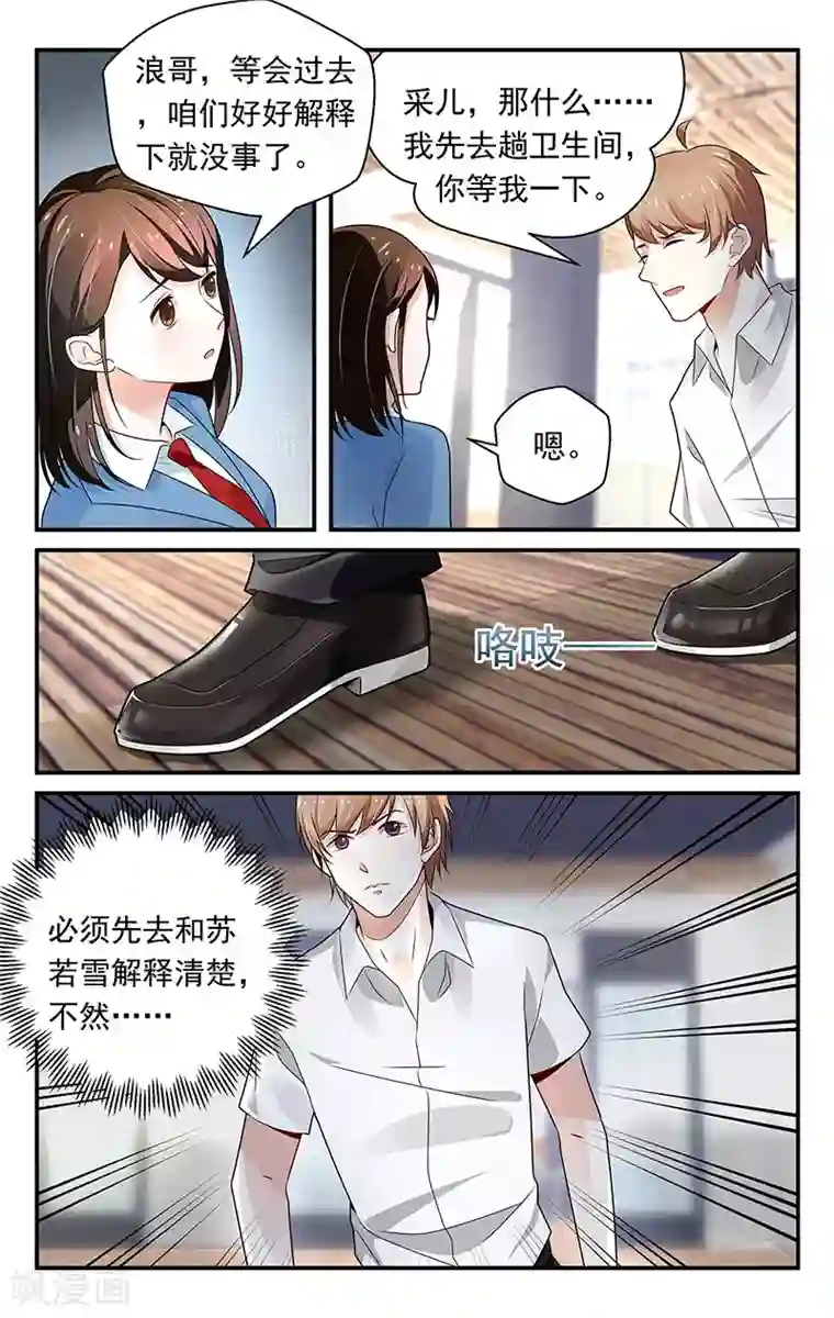 我的绝色总裁未婚妻第72话