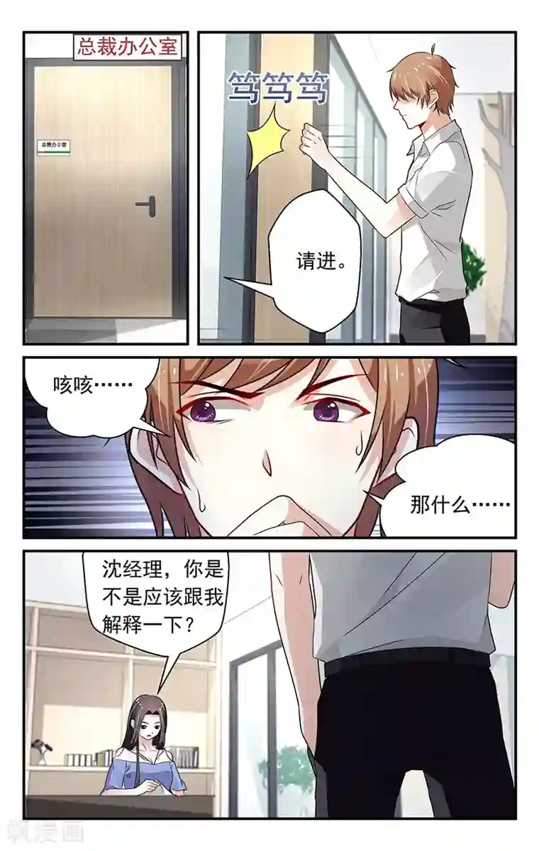 我的绝色总裁未婚妻第73话