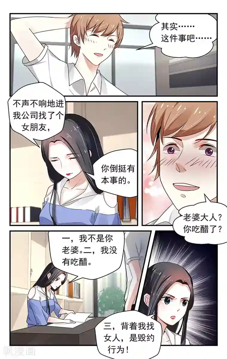 我的绝色总裁未婚妻第73话