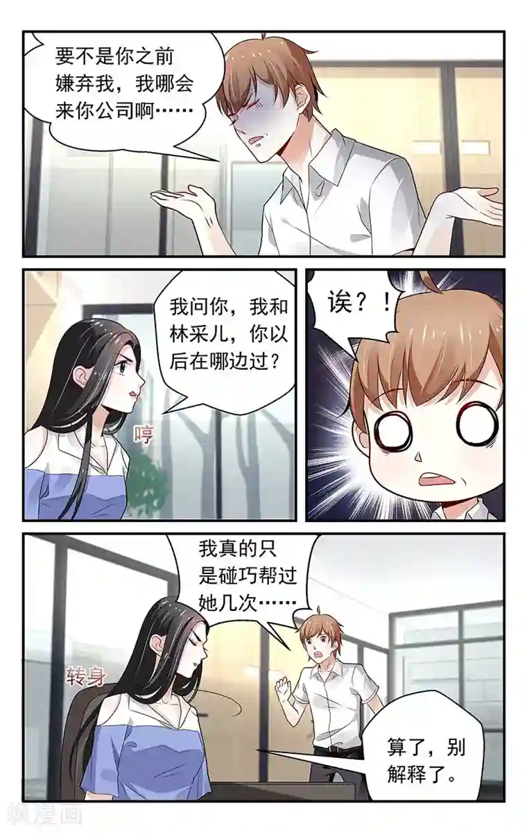 我的绝色总裁未婚妻第73话