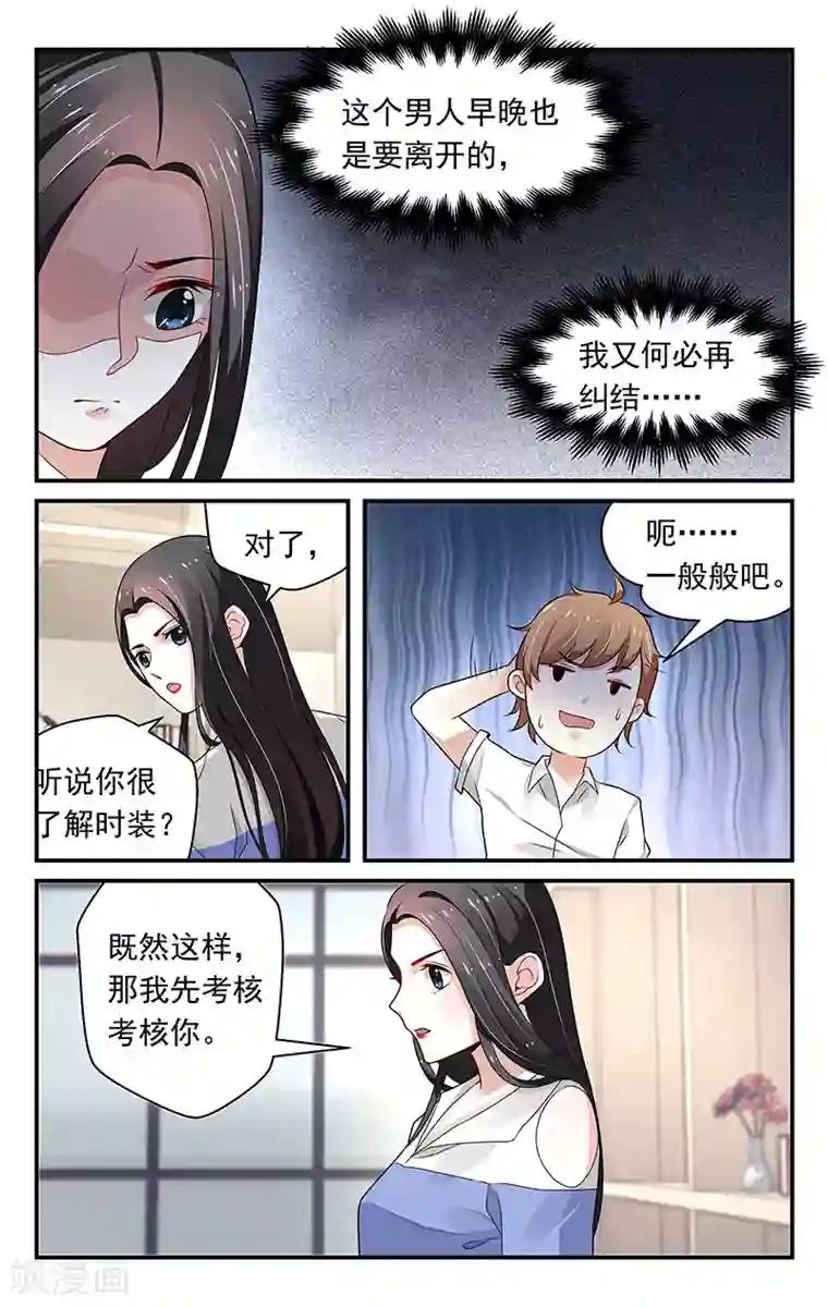 我的绝色总裁未婚妻第73话