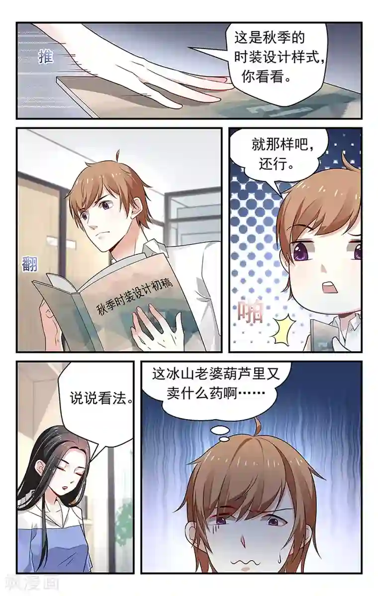 我的绝色总裁未婚妻第73话