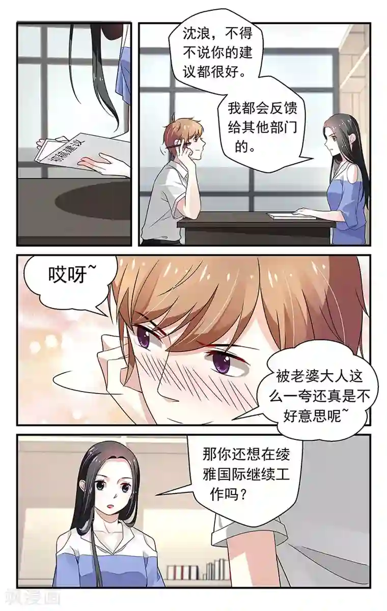 我的绝色总裁未婚妻第73话