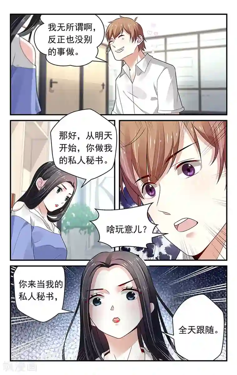 我的绝色总裁未婚妻第73话