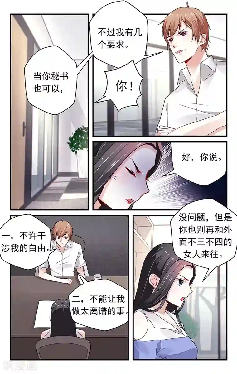 我的绝色总裁未婚妻第74话