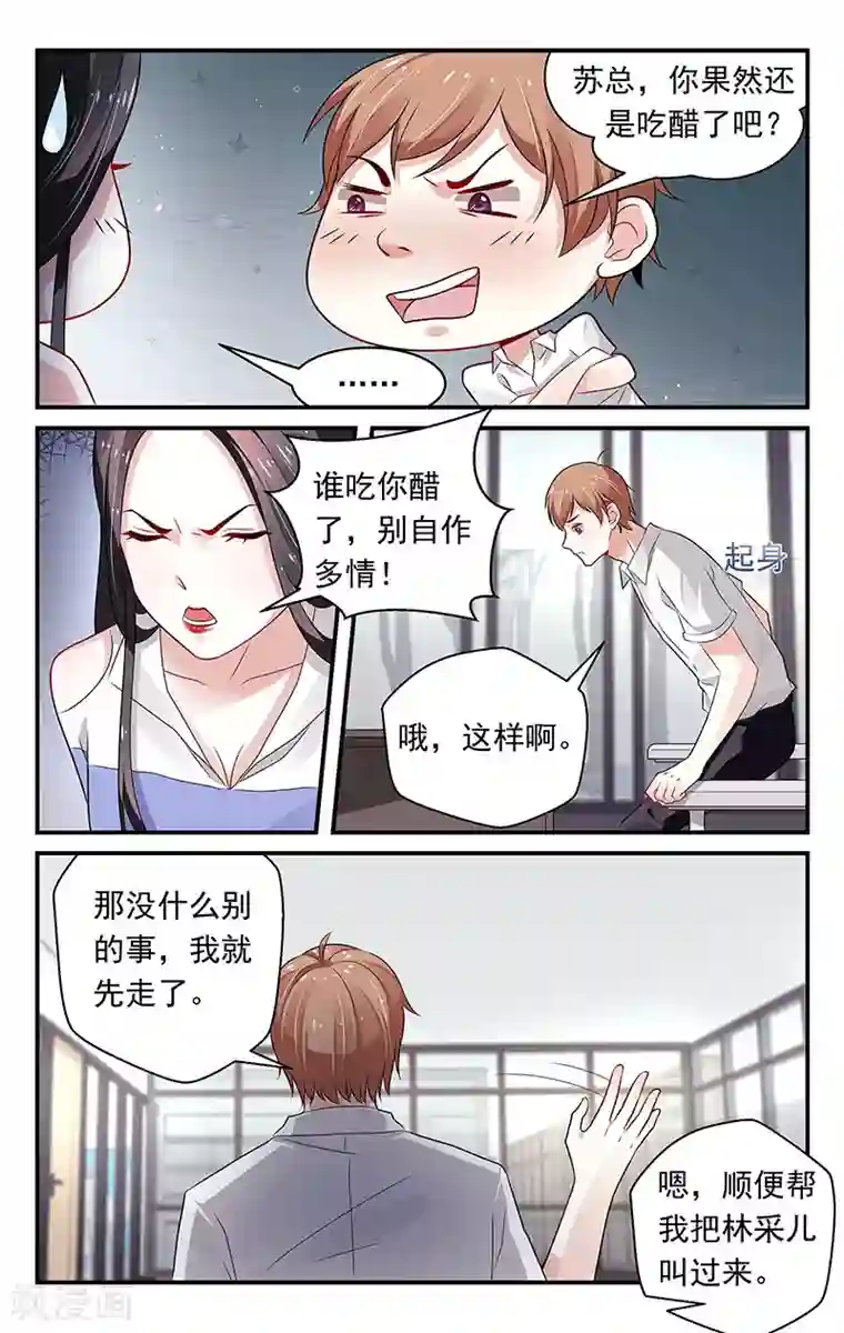 我的绝色总裁未婚妻第74话