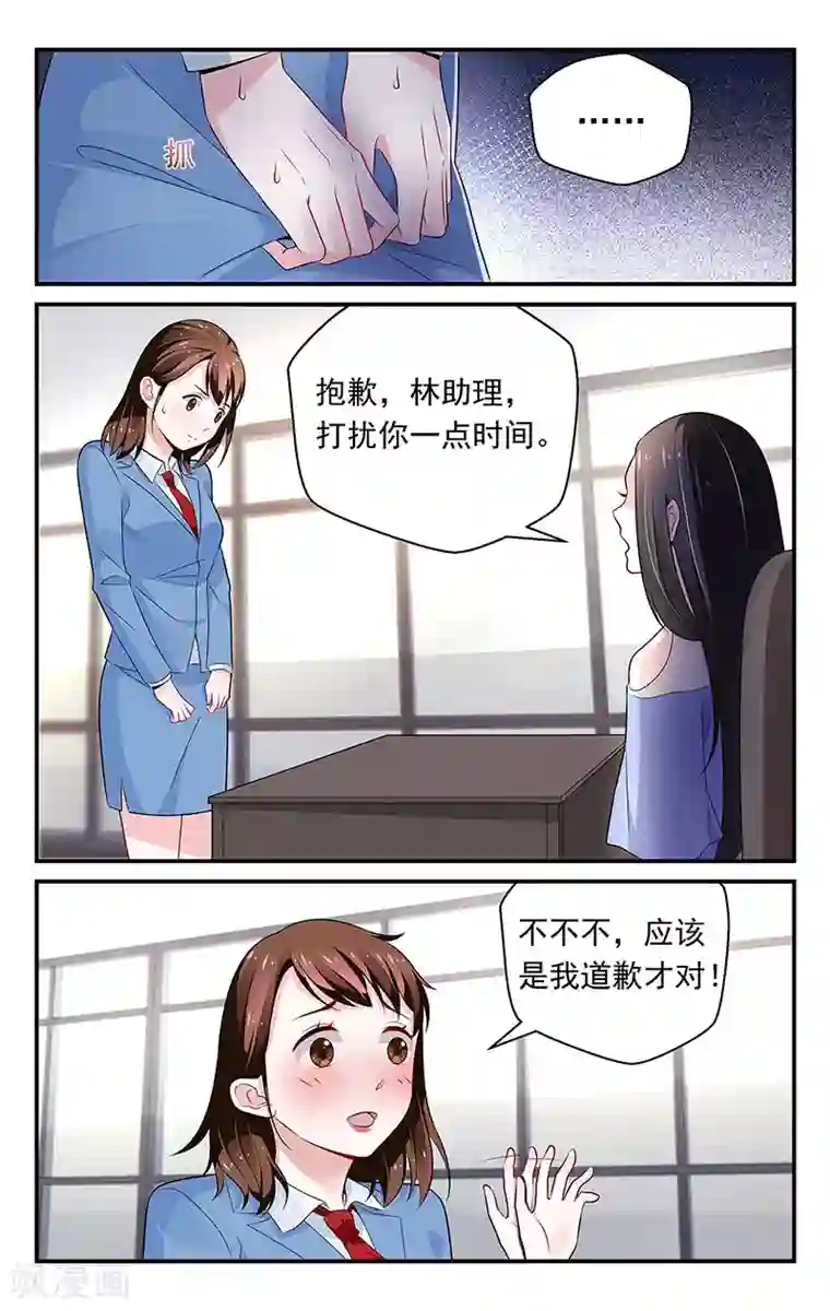 我的绝色总裁未婚妻第74话