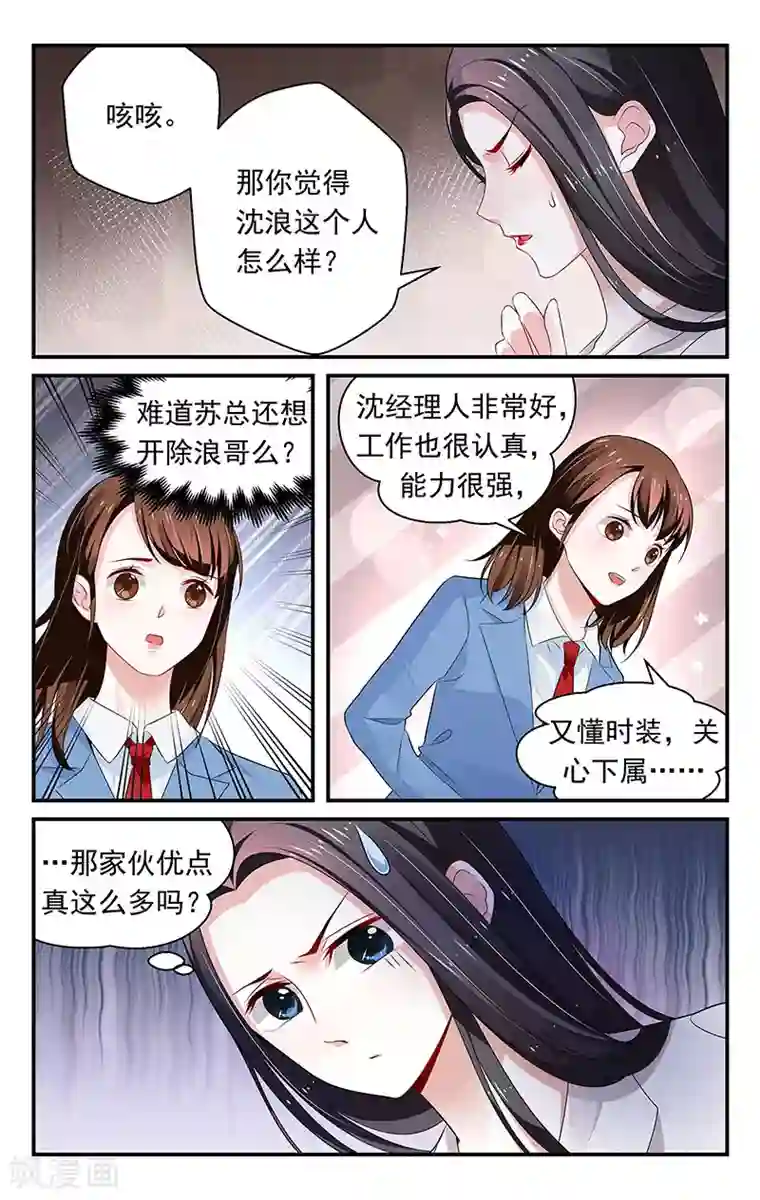 我的绝色总裁未婚妻第74话