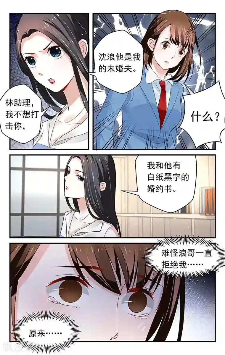 我的绝色总裁未婚妻第74话