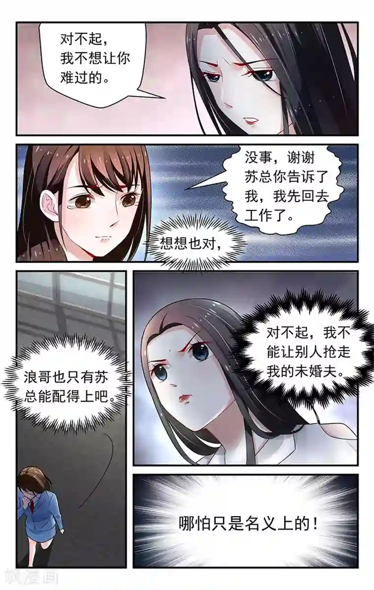 我的绝色总裁未婚妻第74话
