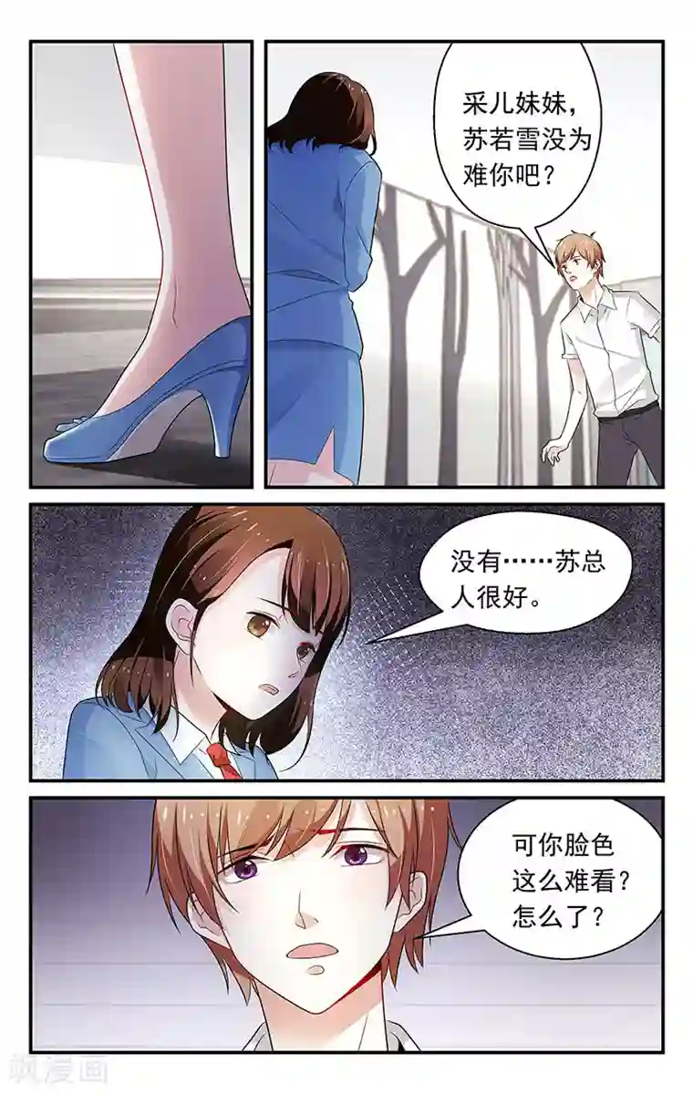 我的绝色总裁未婚妻第75话