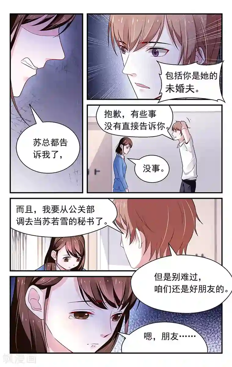 我的绝色总裁未婚妻第75话