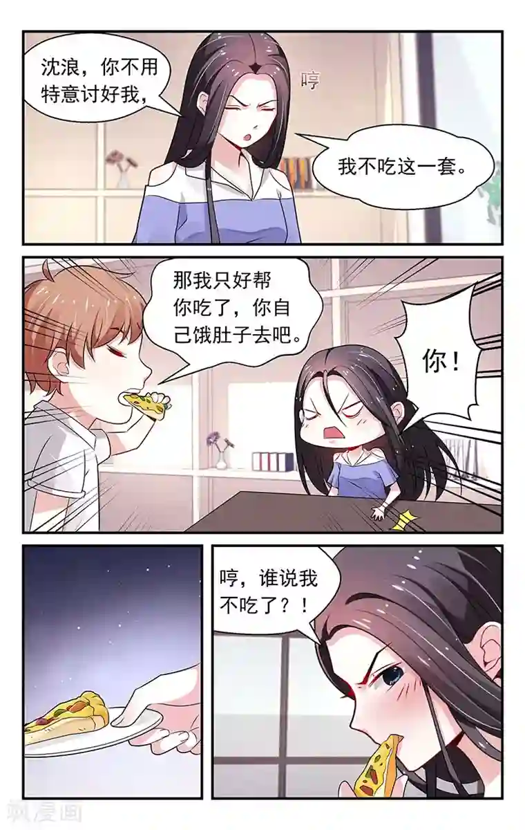 我的绝色总裁未婚妻第75话