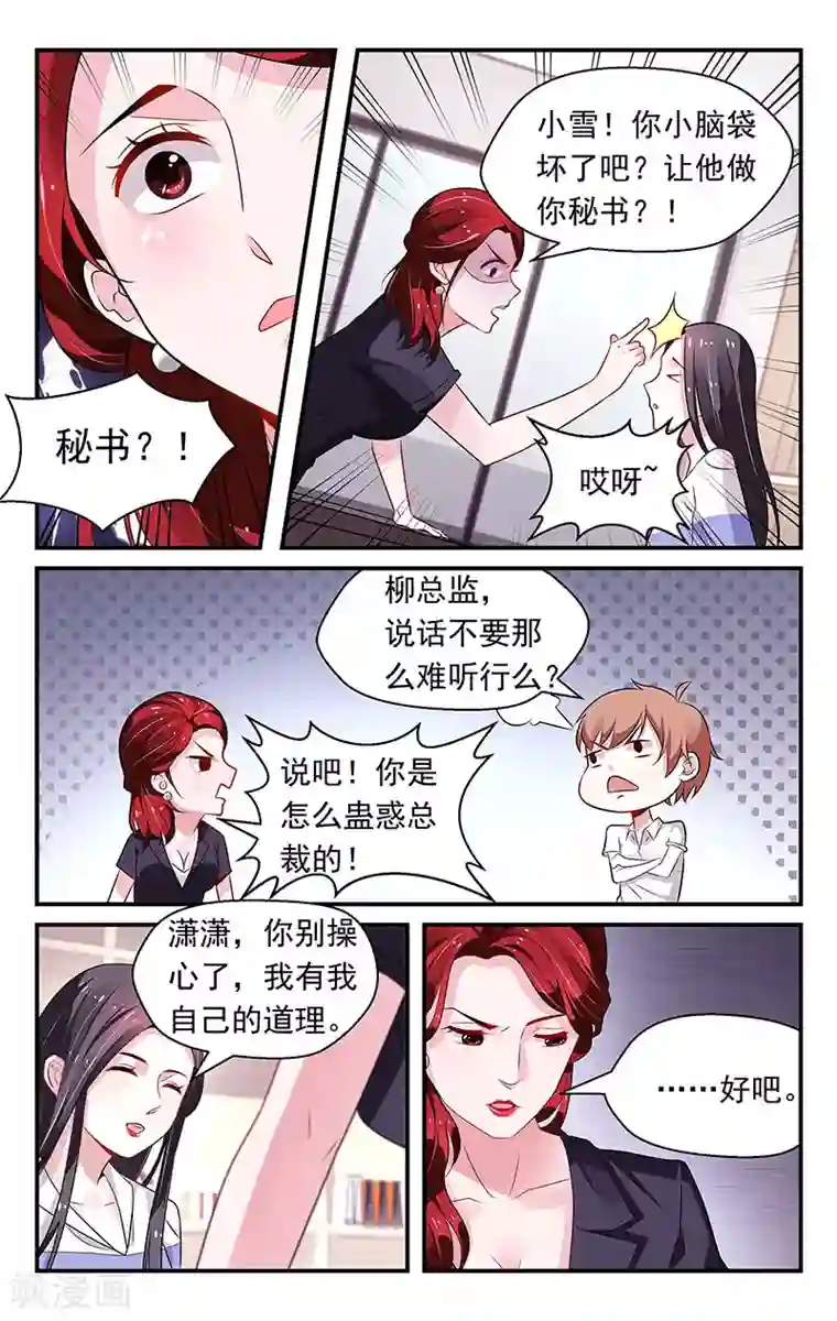 我的绝色总裁未婚妻第75话