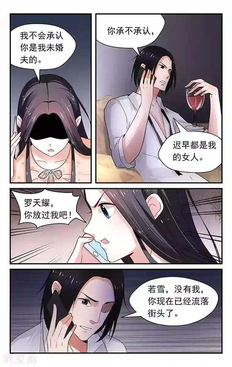 我的绝色总裁未婚妻第76话