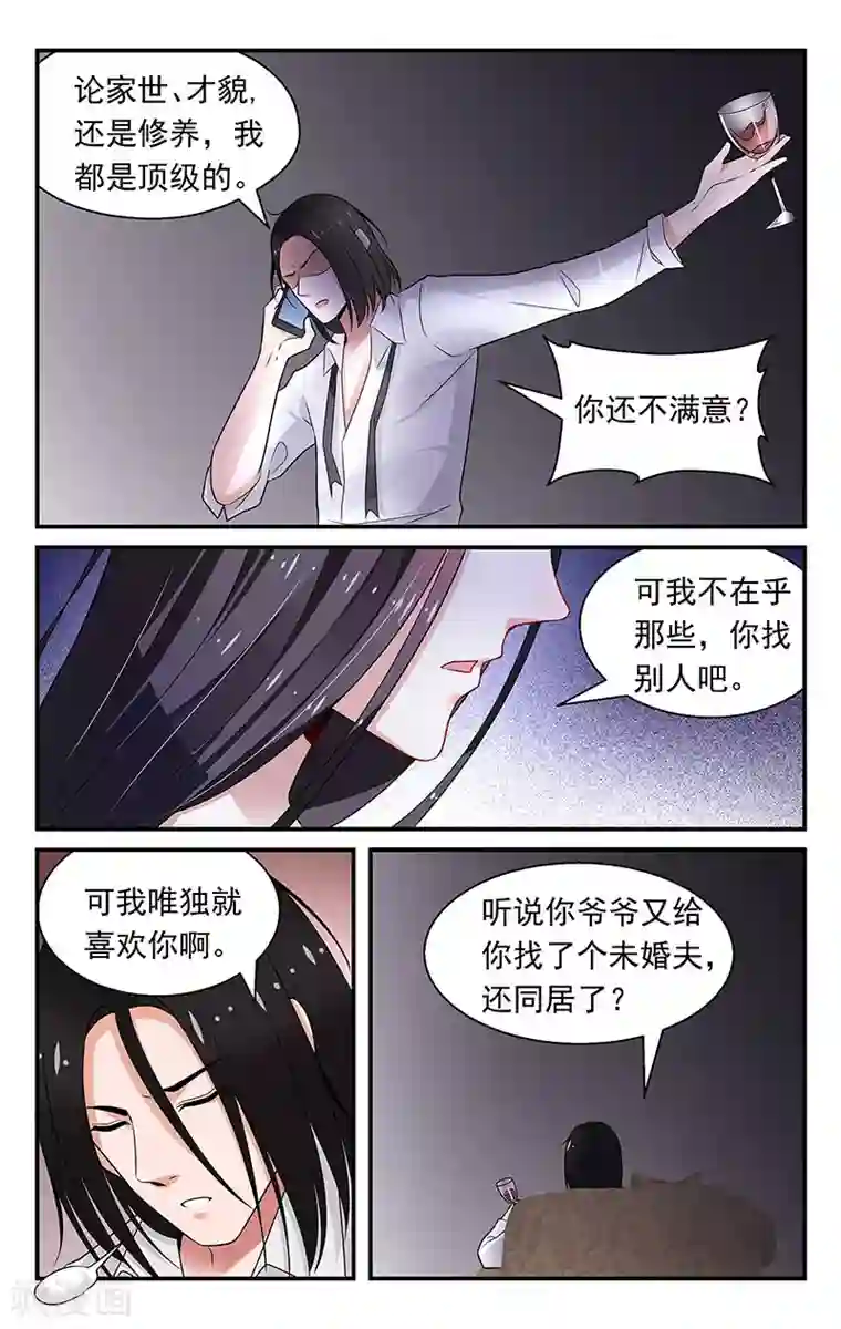 我的绝色总裁未婚妻第76话
