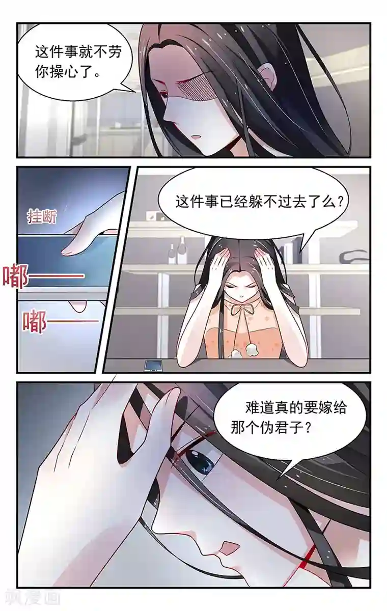 我的绝色总裁未婚妻第76话