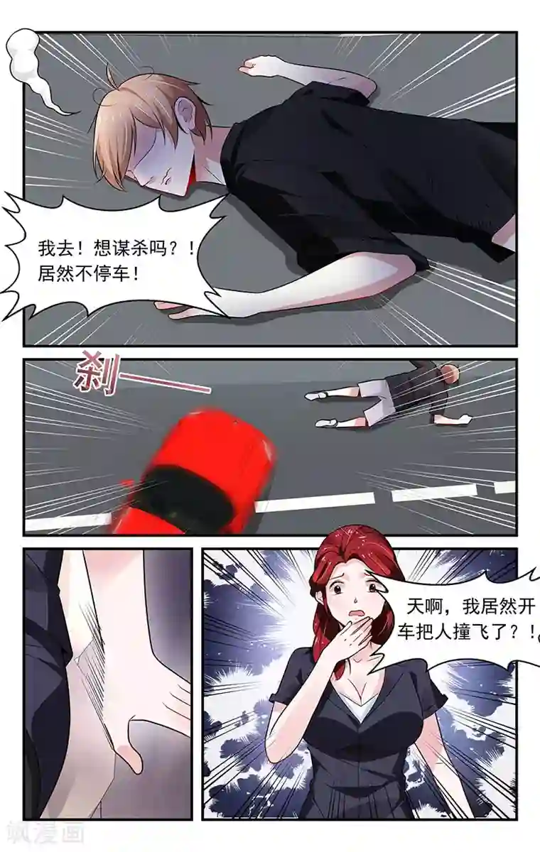 我的绝色总裁未婚妻第76话