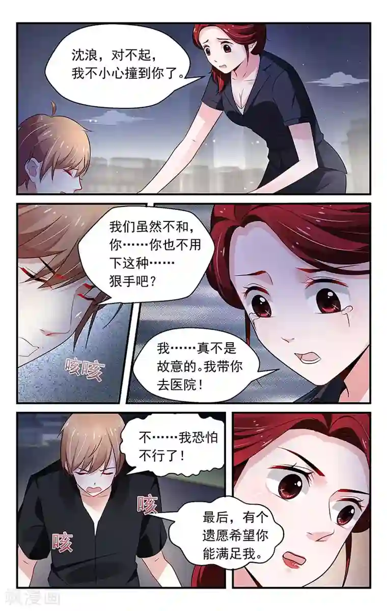 我的绝色总裁未婚妻第76话