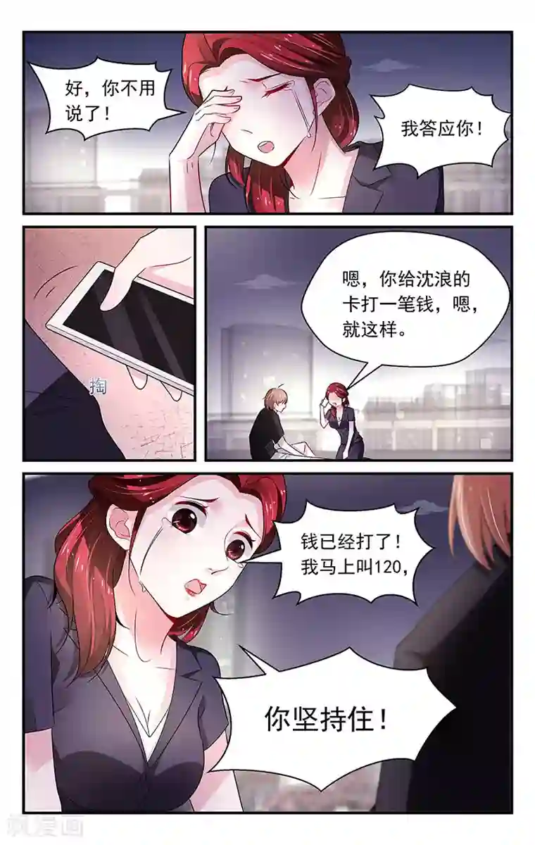 我的绝色总裁未婚妻第77话