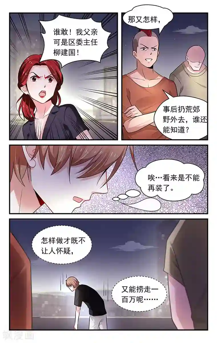 我的绝色总裁未婚妻第77话