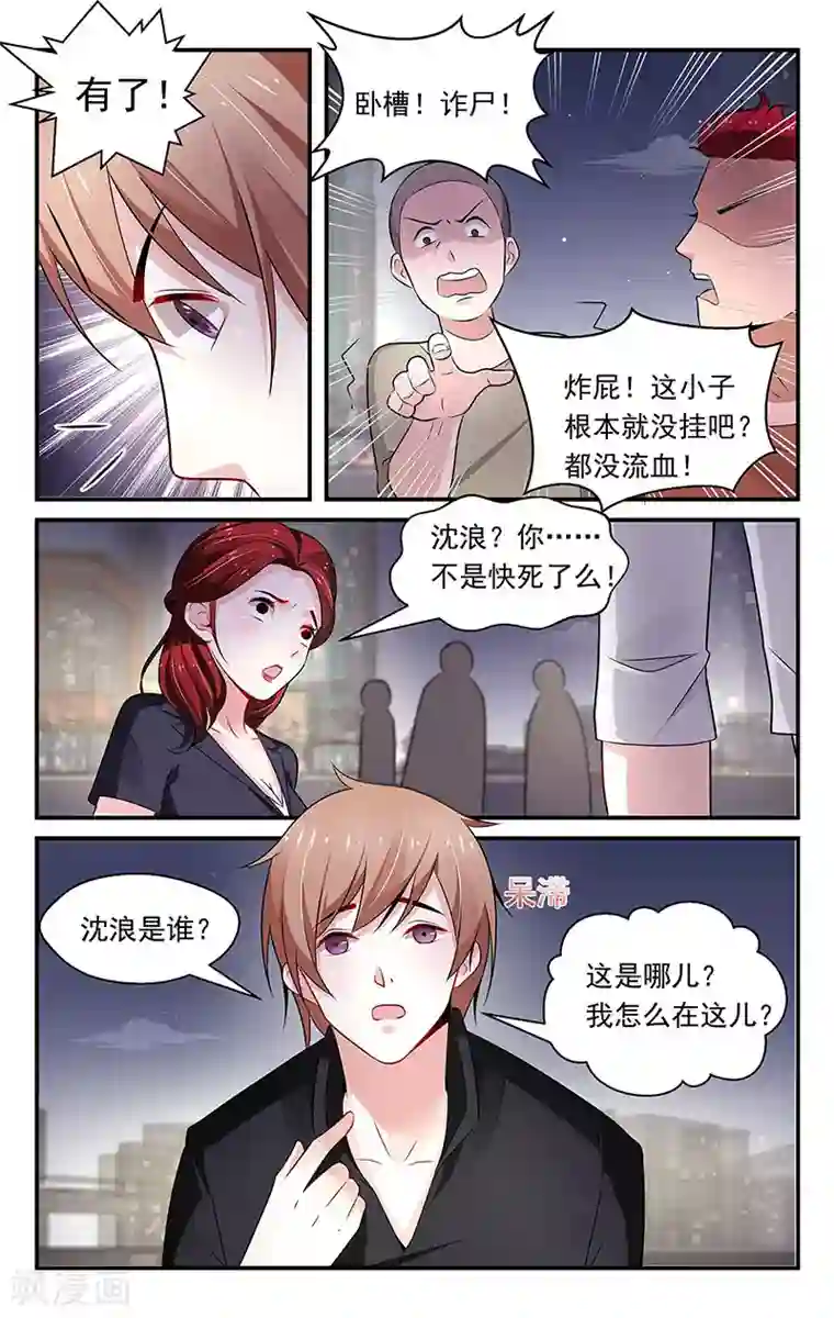 我的绝色总裁未婚妻第77话
