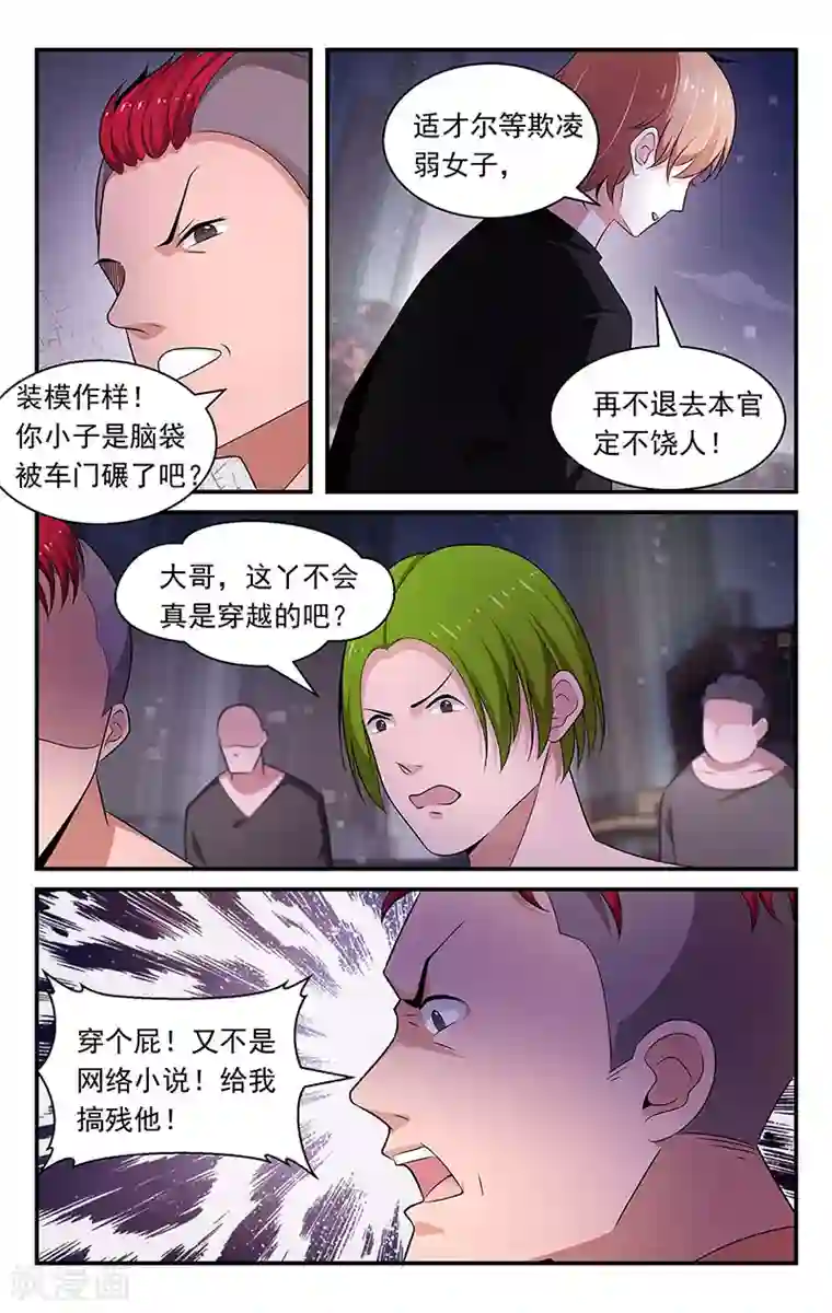 我的绝色总裁未婚妻第78话