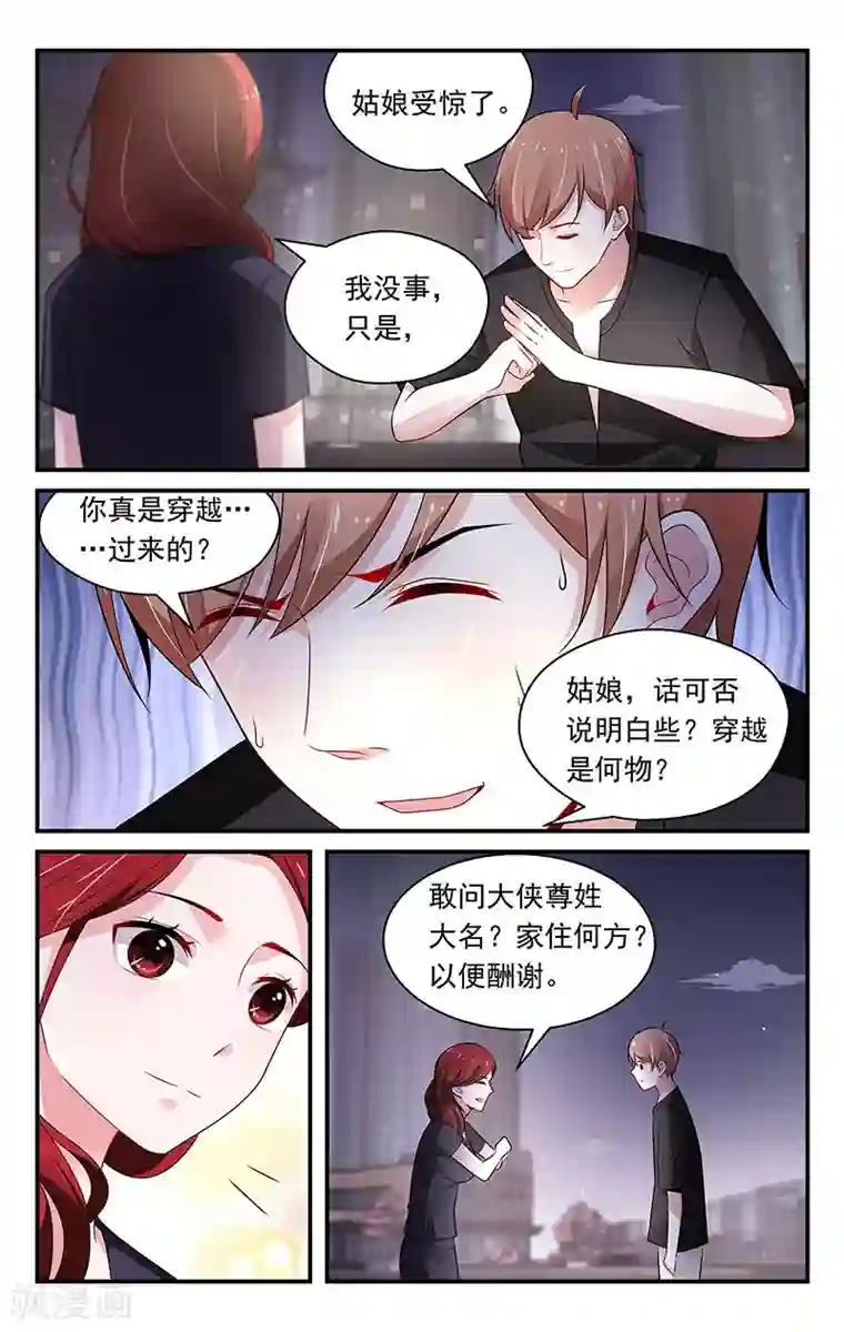 我的绝色总裁未婚妻第78话