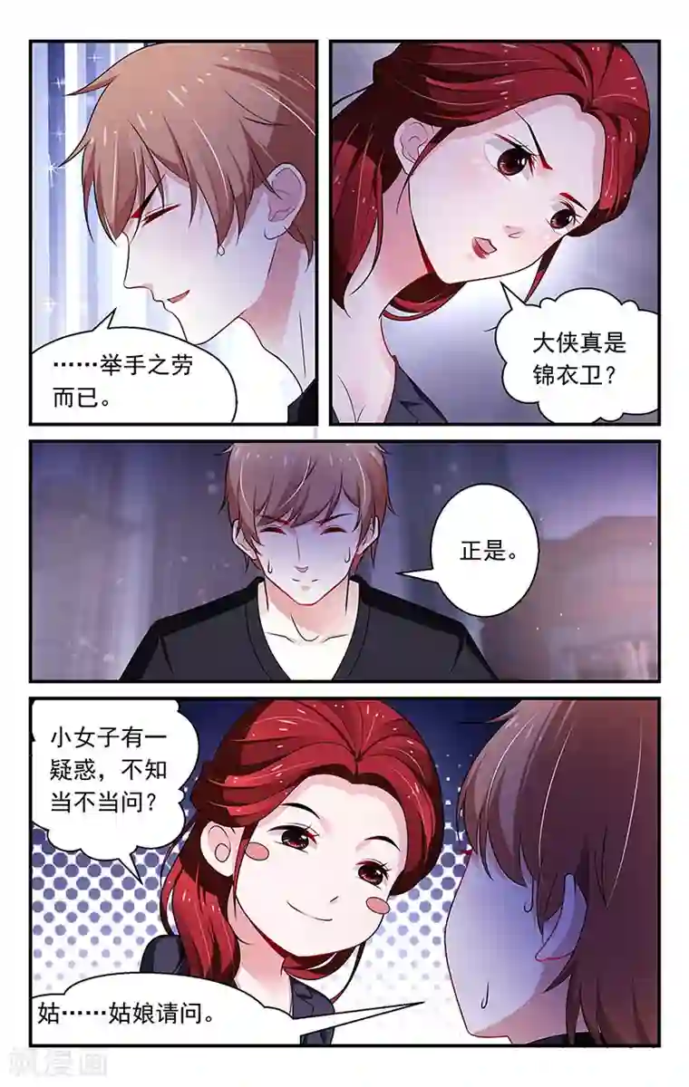 我的绝色总裁未婚妻第78话