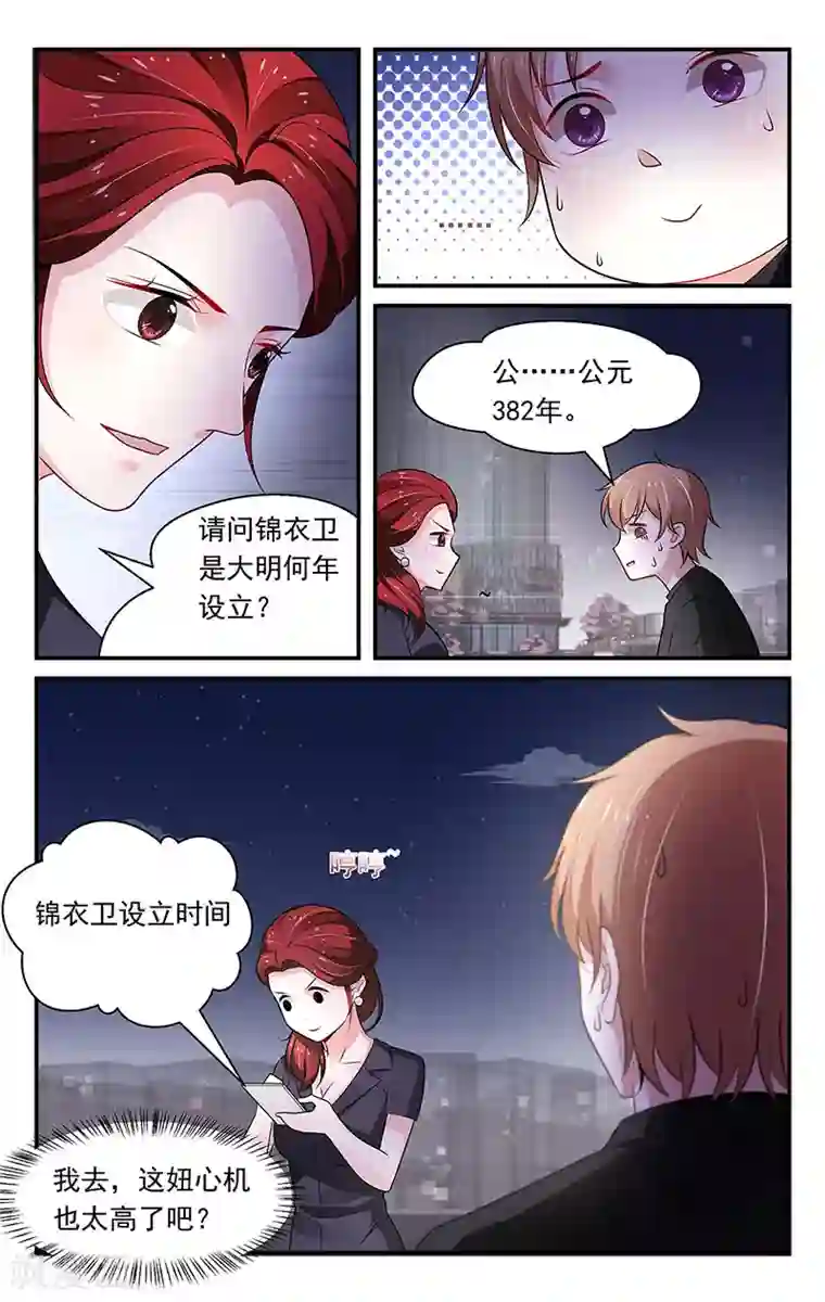 我的绝色总裁未婚妻第78话