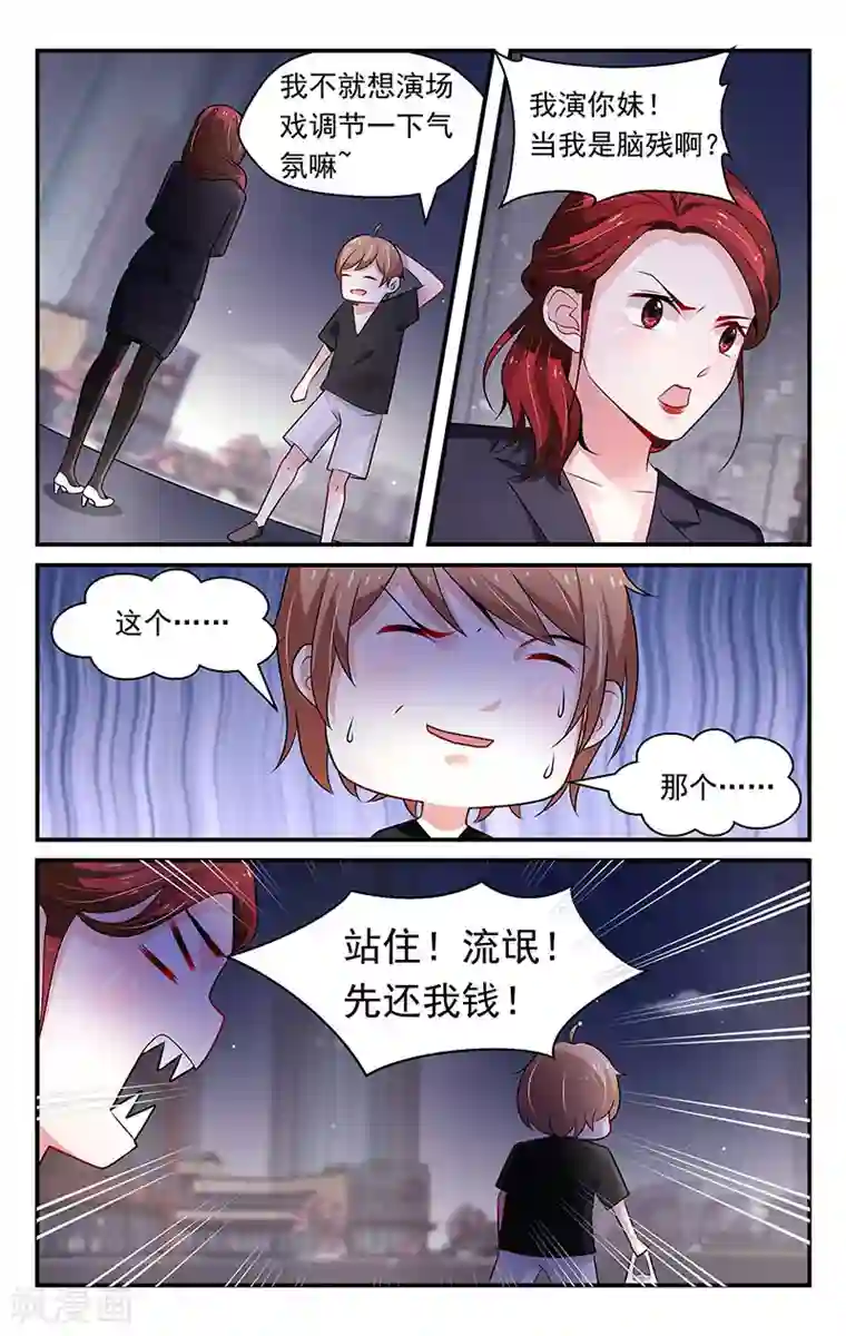 我的绝色总裁未婚妻第79话