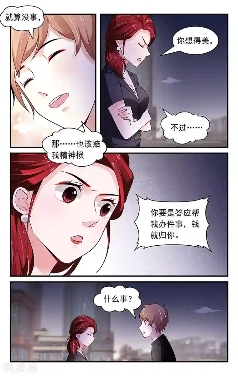 我的绝色总裁未婚妻第79话
