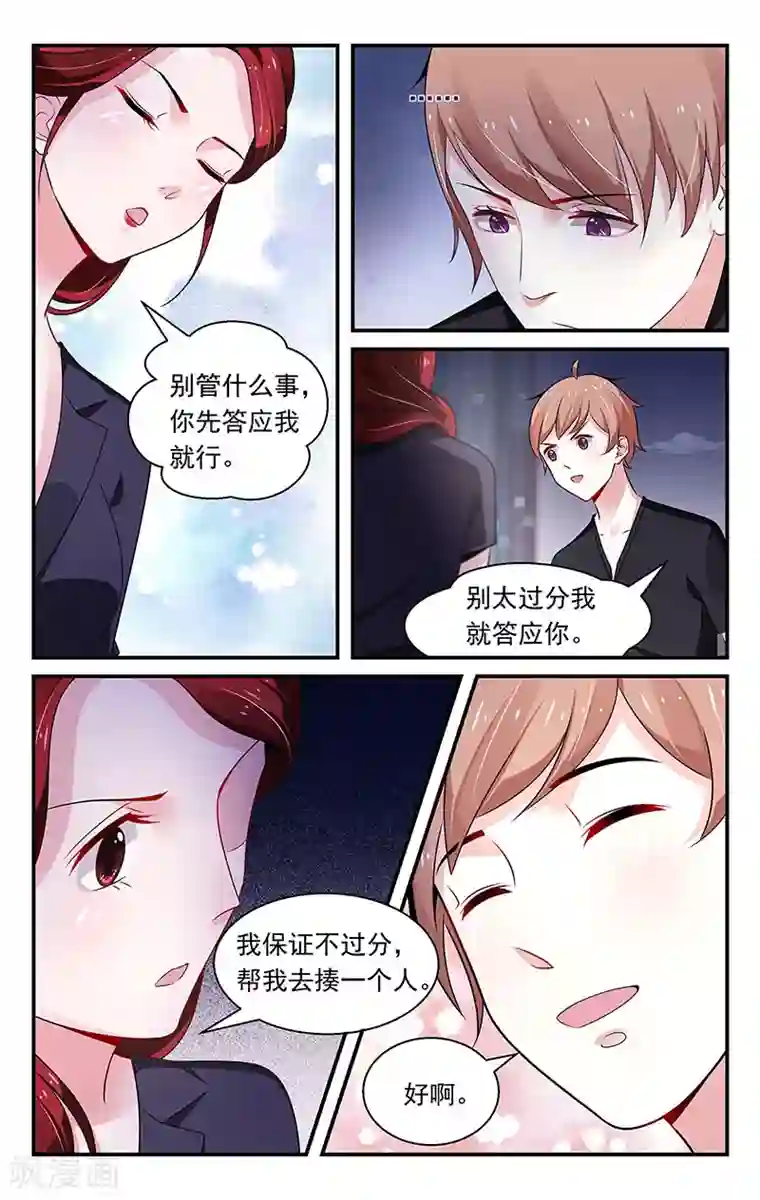 我的绝色总裁未婚妻第79话