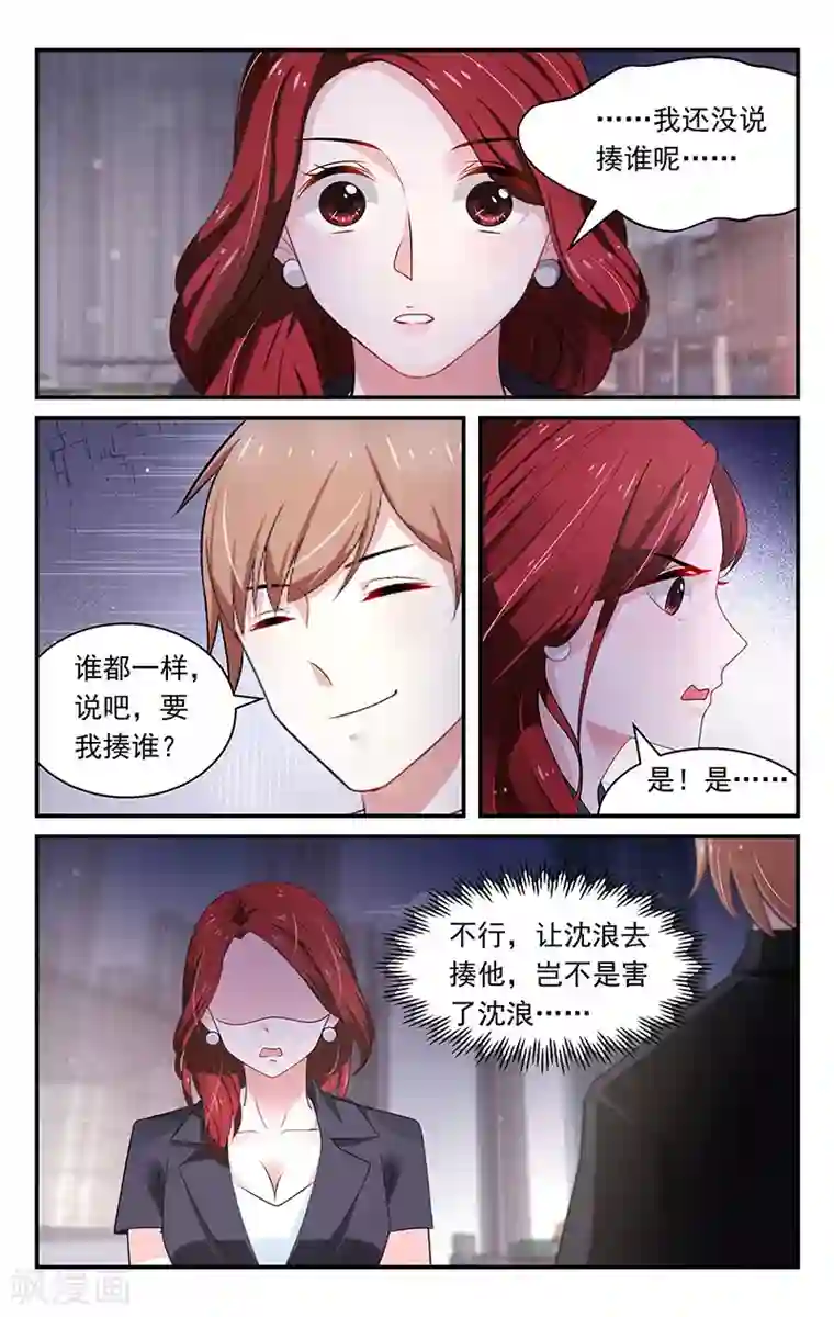 我的绝色总裁未婚妻第79话