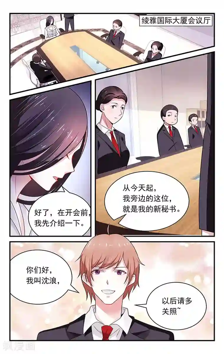我的绝色总裁未婚妻第79话