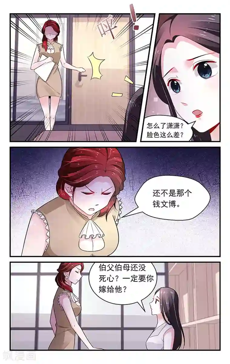 我的绝色总裁未婚妻第80话