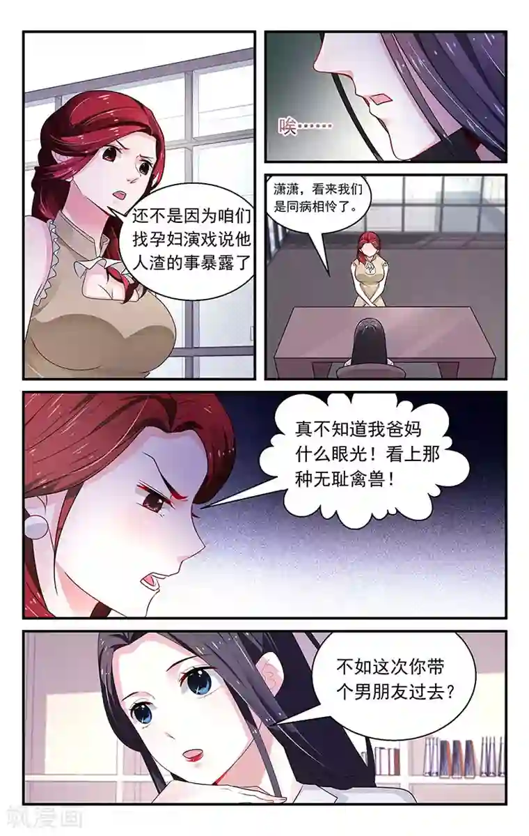 我的绝色总裁未婚妻第80话